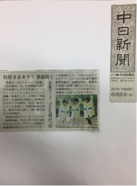 中日新聞に「とぅいんくる☆コート」のPJが掲載！